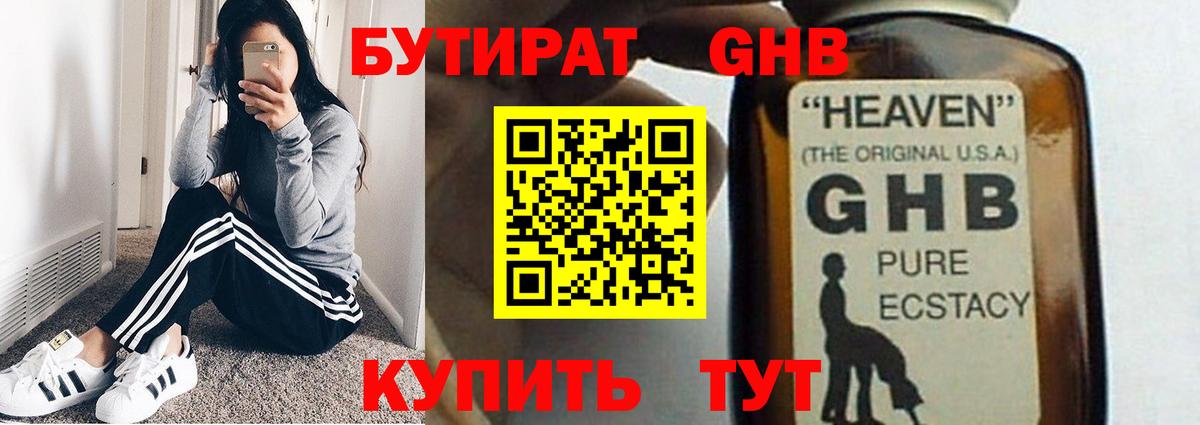 БУТИРАТ вода Нижний Новгород