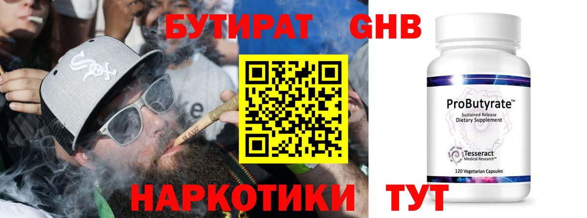 Бутират  Вход с VPN  Нижний Новгород  БУТИРАТ жидкий экстази 