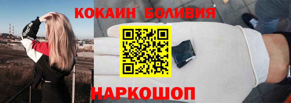 Кокаин Боливия  Вход с VPN  КОКАИН  COCAIN Эквадор  продажа наркотиков  Нижний Новгород 