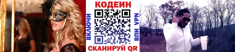 Кодеиновый сироп Lean Purple Drank  shop официальный сайт  Нижний Новгород 