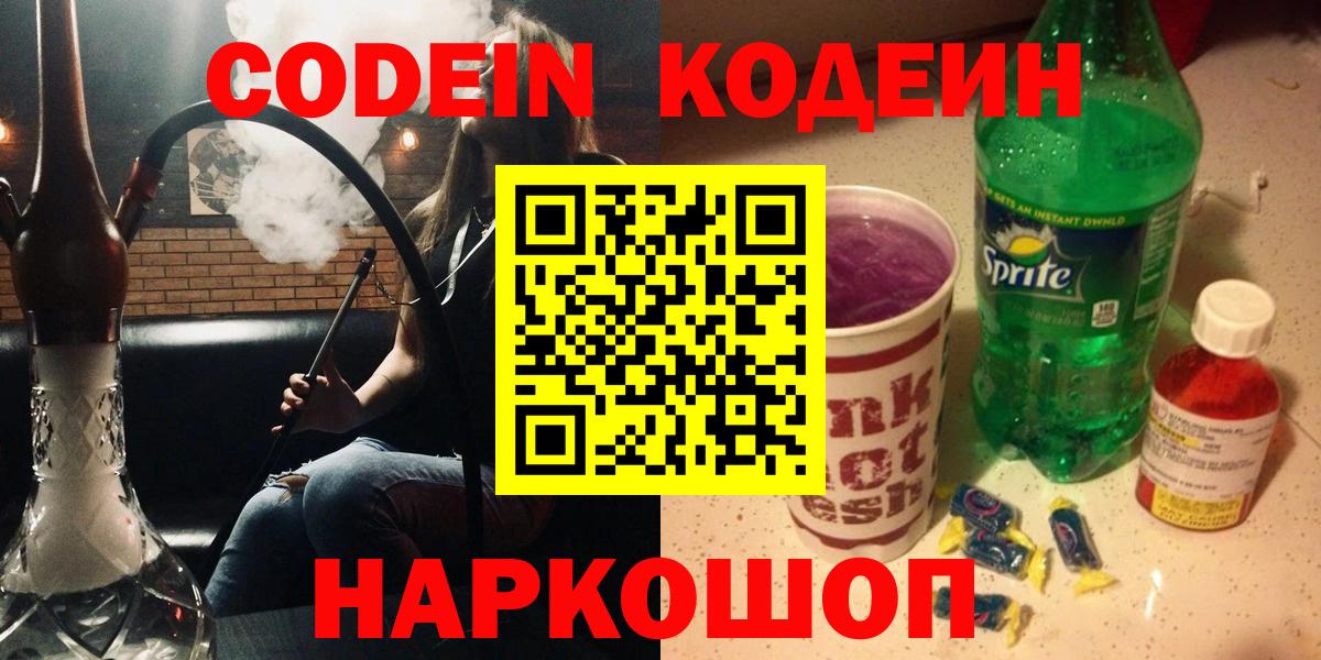 Кодеиновый сироп Lean напиток Lean (лин) Нижний Новгород