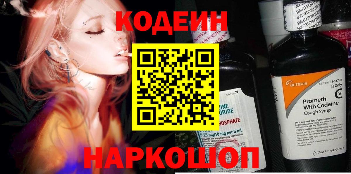 Нижний Новгород  Кодеиновый сироп Lean Purple Drank  Вход с VPN 