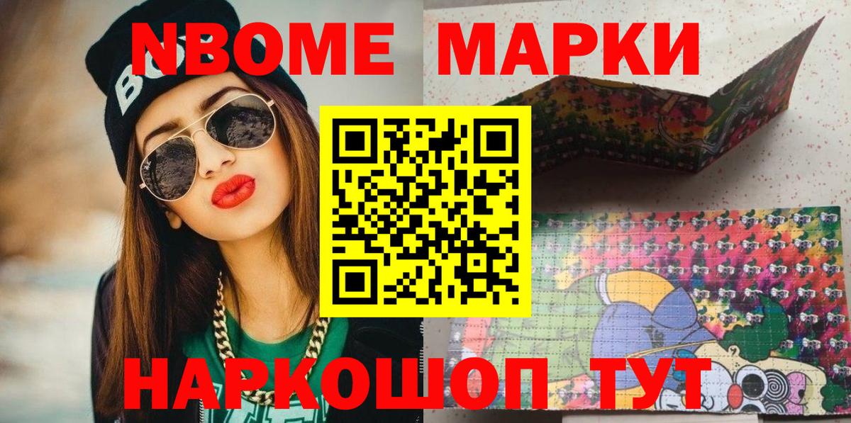 Наркотические марки  Вход с VPN  Нижний Новгород  Марки 25I-NBOMe 1,5мг 